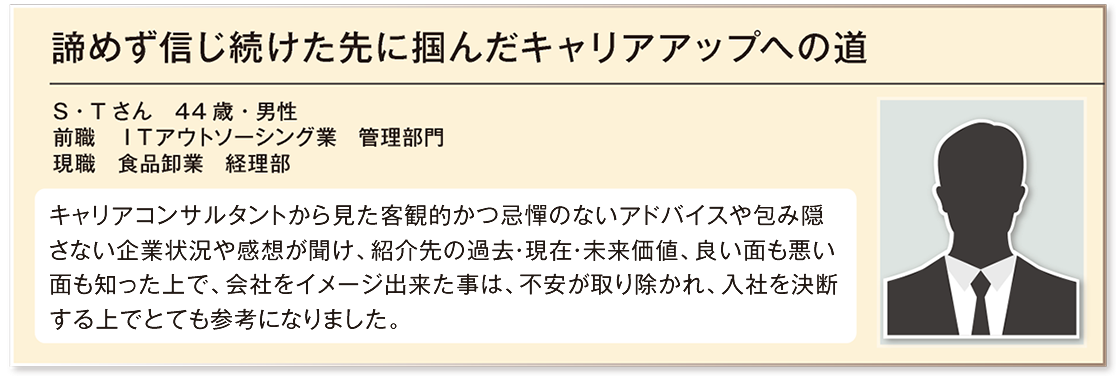 諦めず信じ続けた先に掴んだキャリアアップへの道