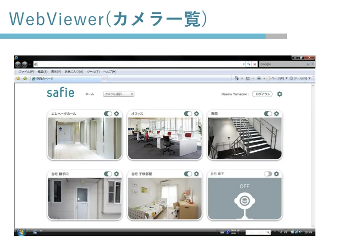 WebViewer（カメラ一覧） サイトキャプチャ
